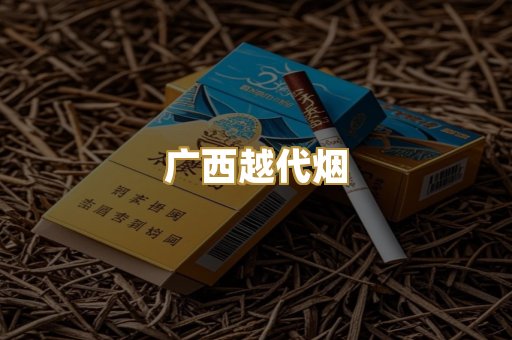 免税外烟爆珠